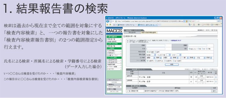 1.結果報告書の検索