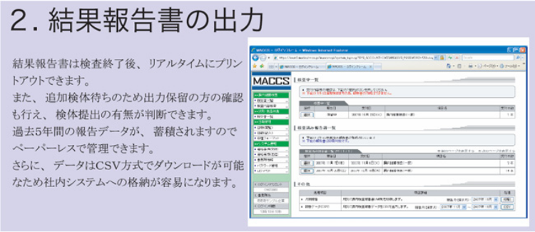 2.結果報告書の出力