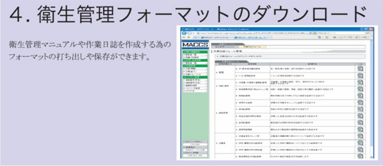 4.衛生管理フォーマットのダウンロード