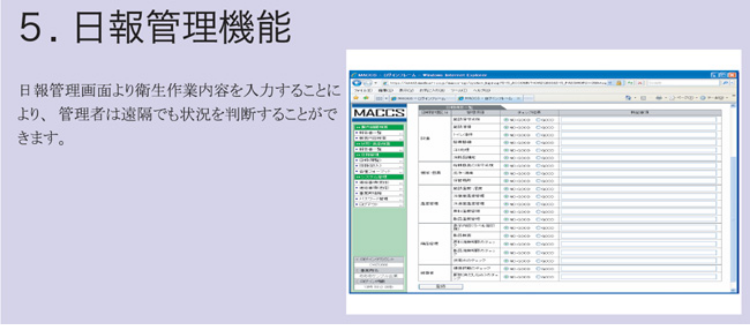 5.日報管理機能
